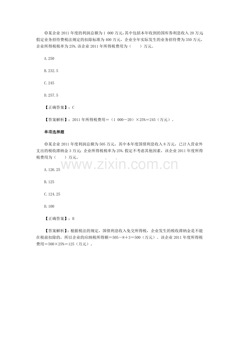 初级会计职称《初级会计实务》预习提高：所得税费用.doc_第2页