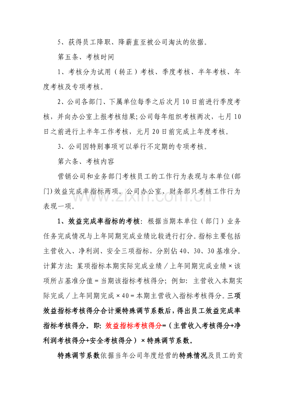 公司员工绩效考核办法(传).doc_第2页