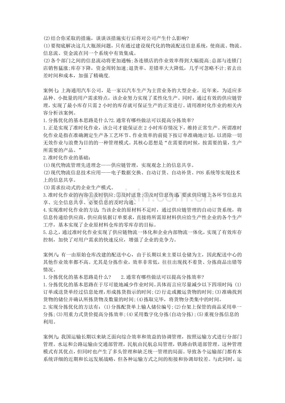 物流师考试的案例分析).doc_第3页