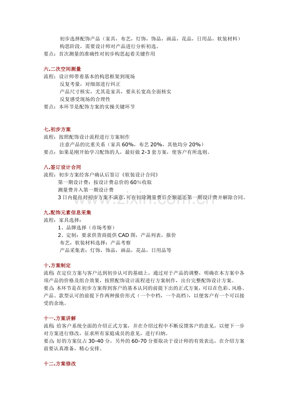 软装设计师工作流程.doc_第2页