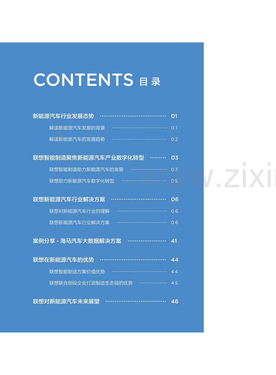 新能源汽车行业方案白皮书.pdf_第3页