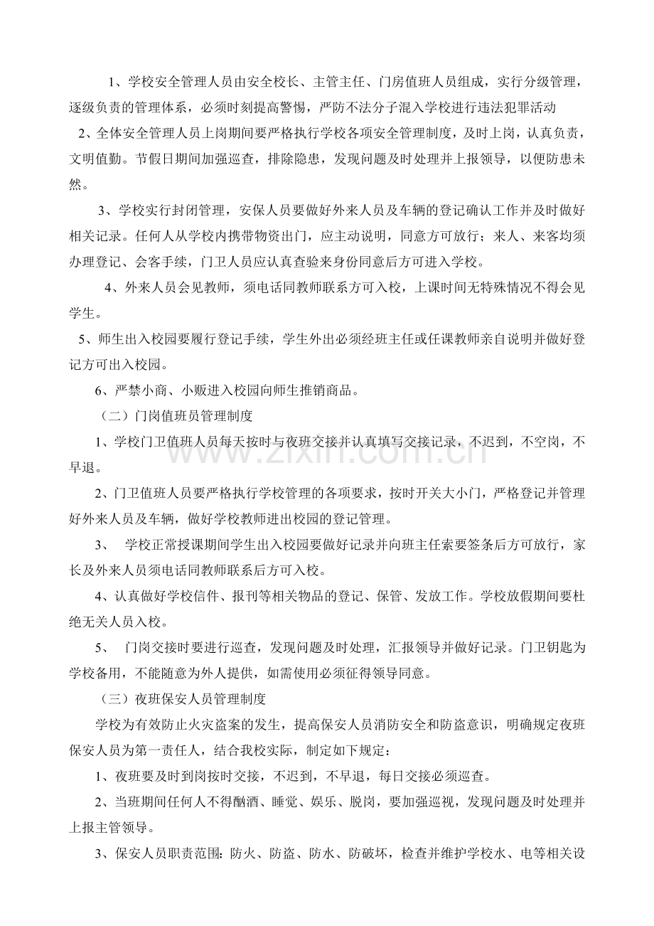 吝店镇中心小学学校安全管理制度.doc_第2页