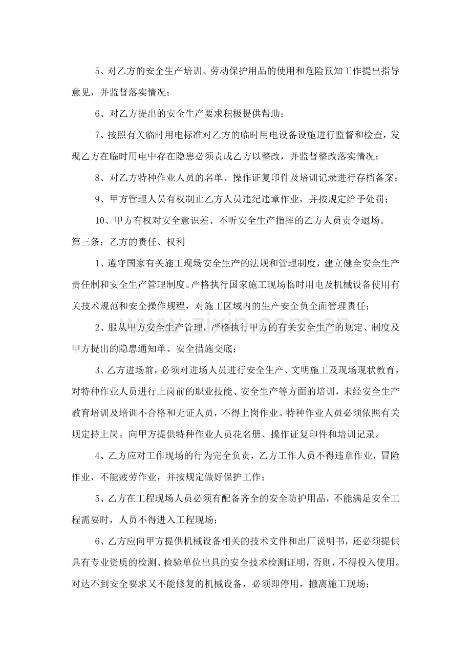 金拓施工安全生产协议书.doc_第2页