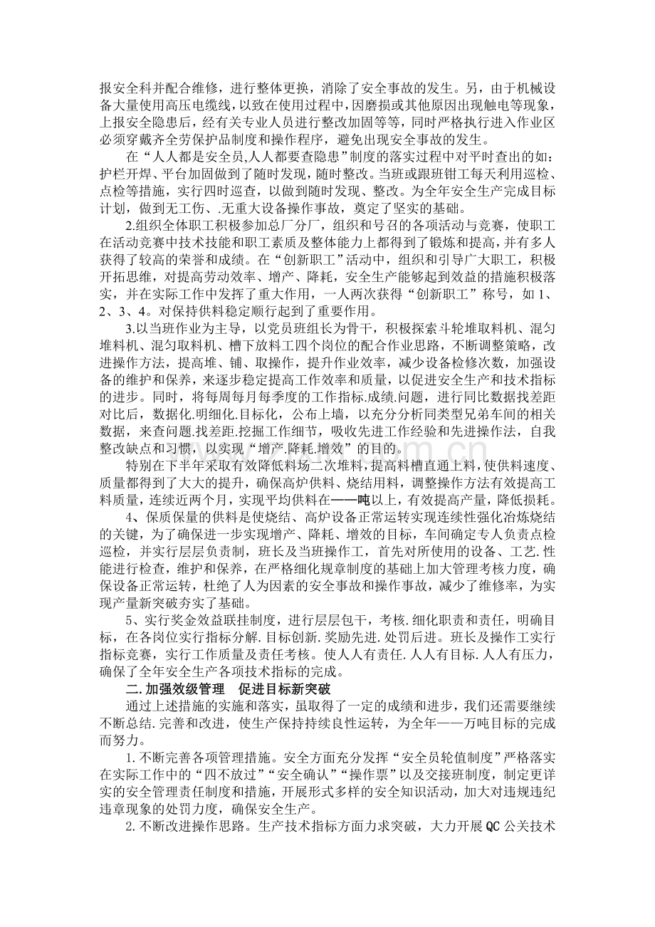 面对严峻形势改变观念----细化管理促进安全生产.doc_第2页