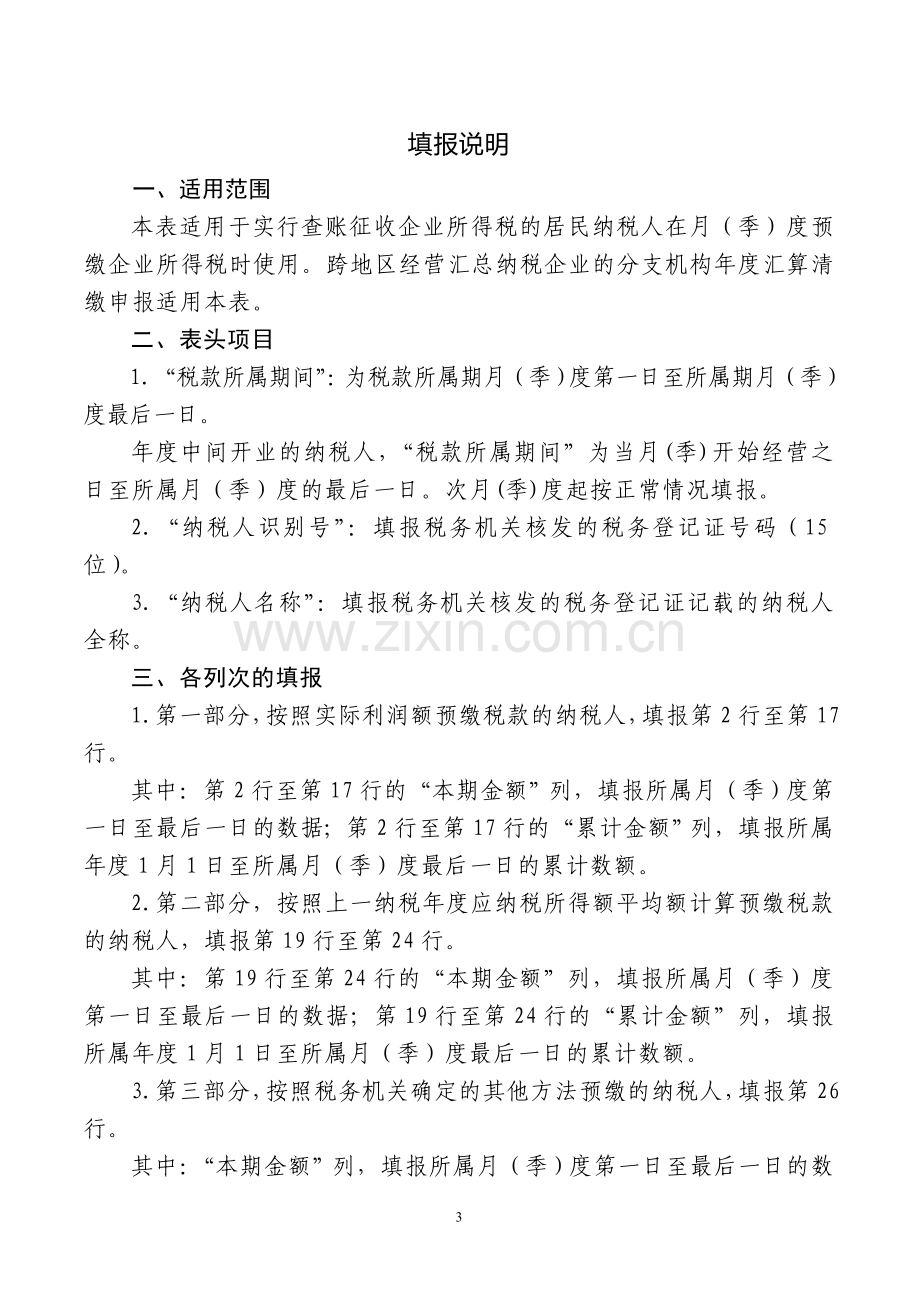 企业所得税季报表.doc_第3页