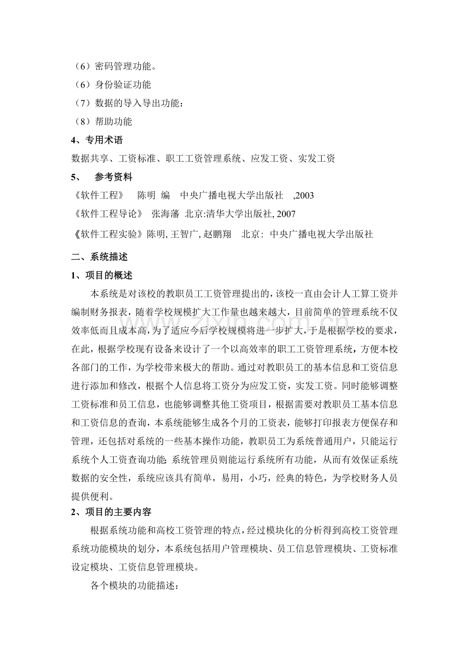 某大学工资管理系统分析报告.doc_第2页