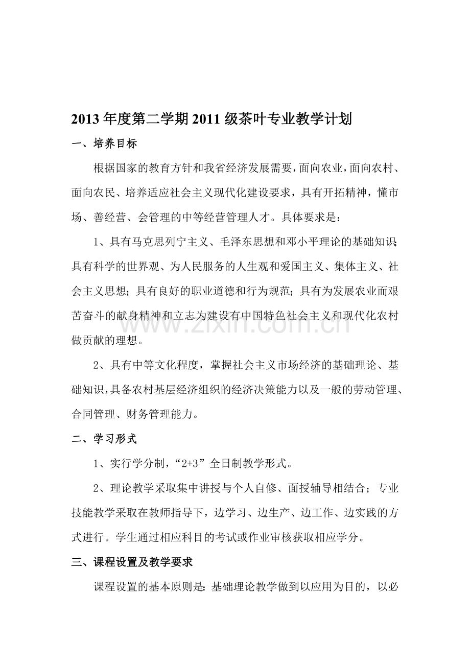 2013第二学期教学计划Microsoft-Word-文档.doc_第1页