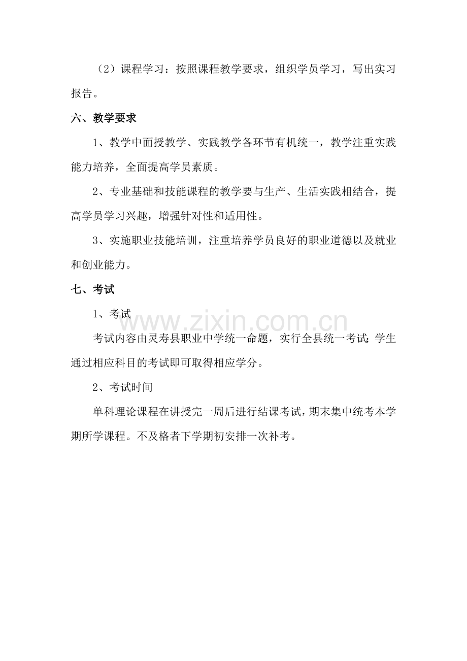 2013第二学期教学计划Microsoft-Word-文档.doc_第3页