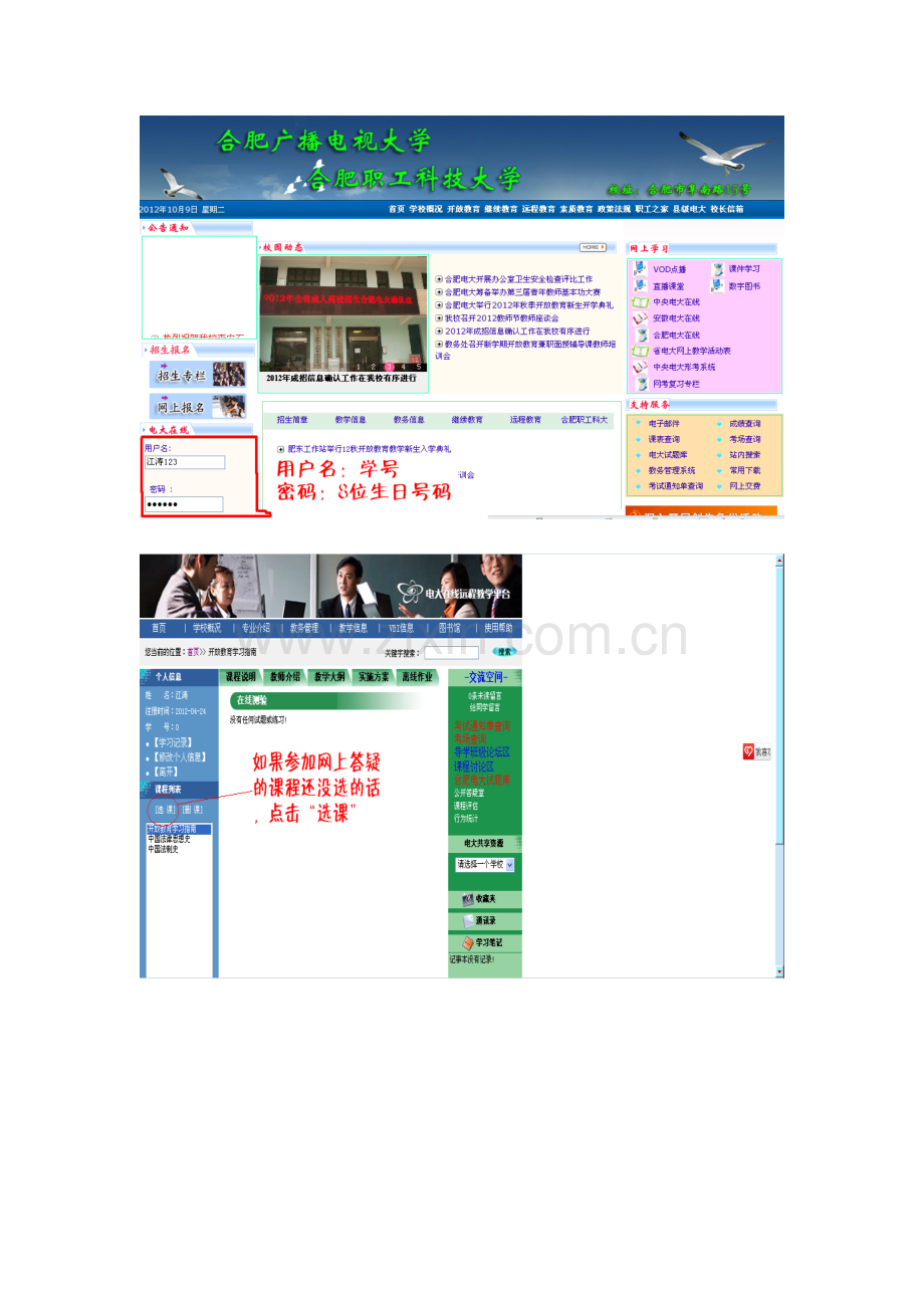 合肥电大在线网上答疑操作流程图示.doc_第2页