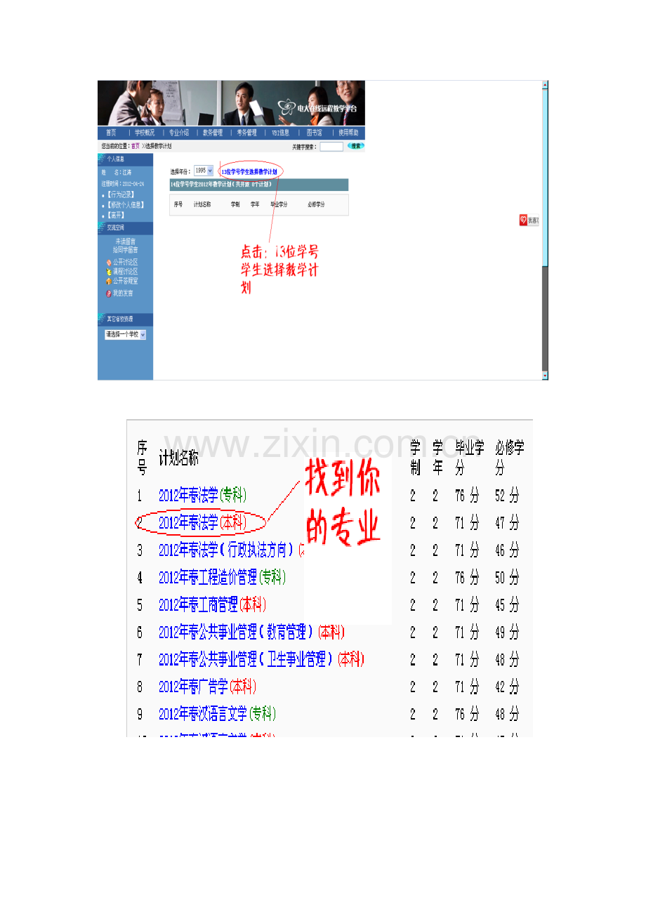 合肥电大在线网上答疑操作流程图示.doc_第3页