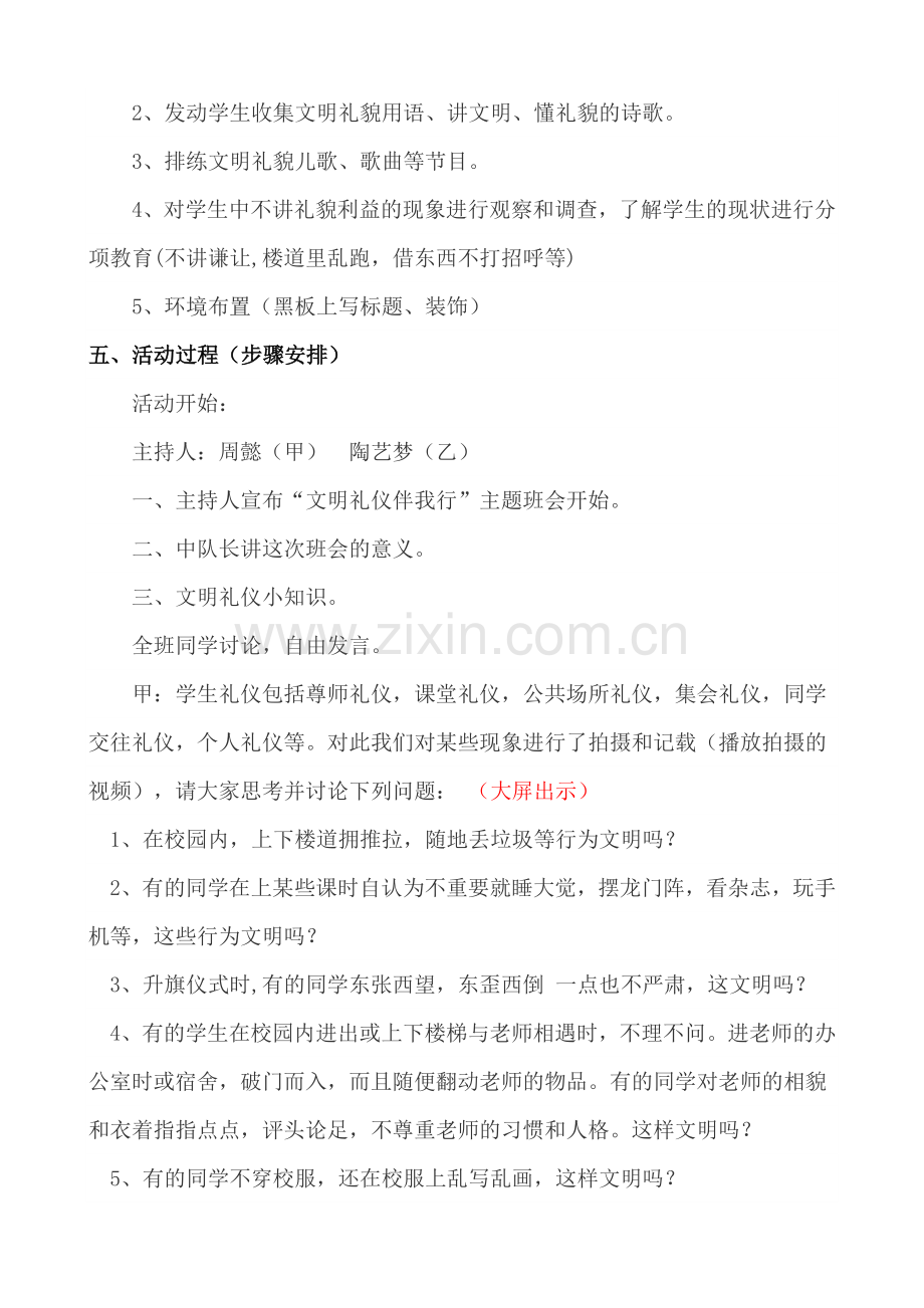 主题班会方案设计.doc_第2页