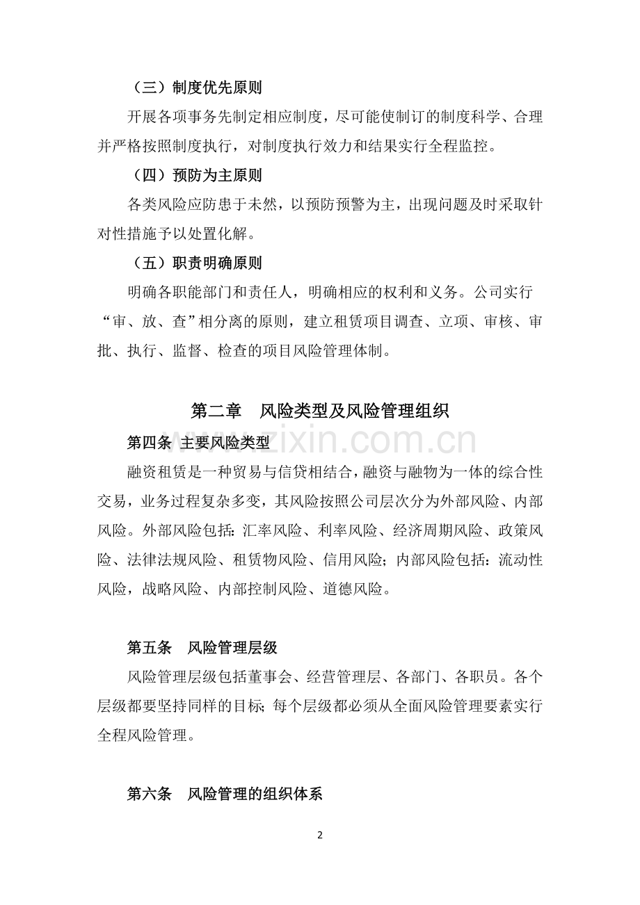 融资租赁公司风险管理办法.doc_第2页