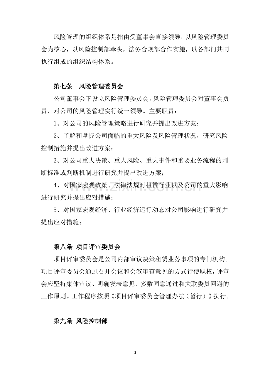 融资租赁公司风险管理办法.doc_第3页