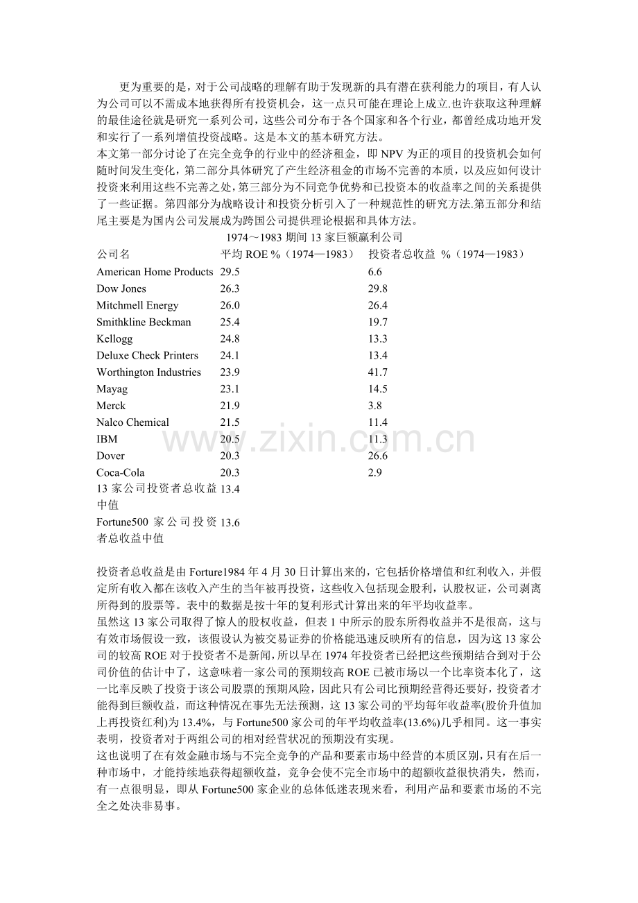 战略与资本预算.doc_第2页