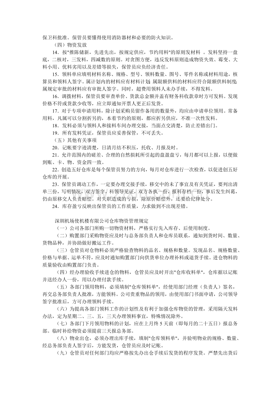 仓库管理制度3.doc_第2页