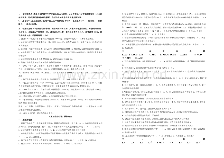 施工企业会计试题(会计原理与工程财务管理).doc_第3页