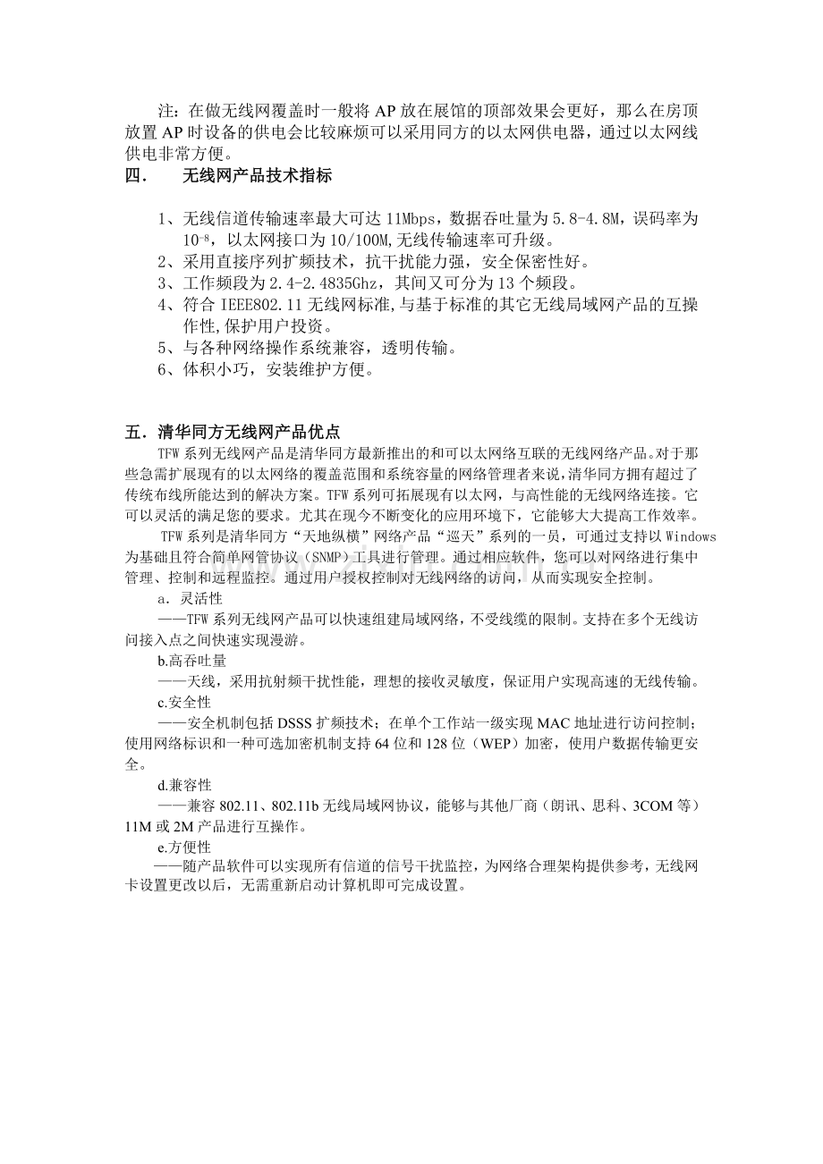 会展中心无线网解决方案.doc_第3页