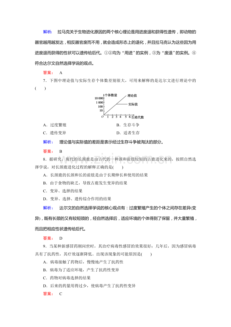 高一生物下册课时质量检测题21.doc_第3页