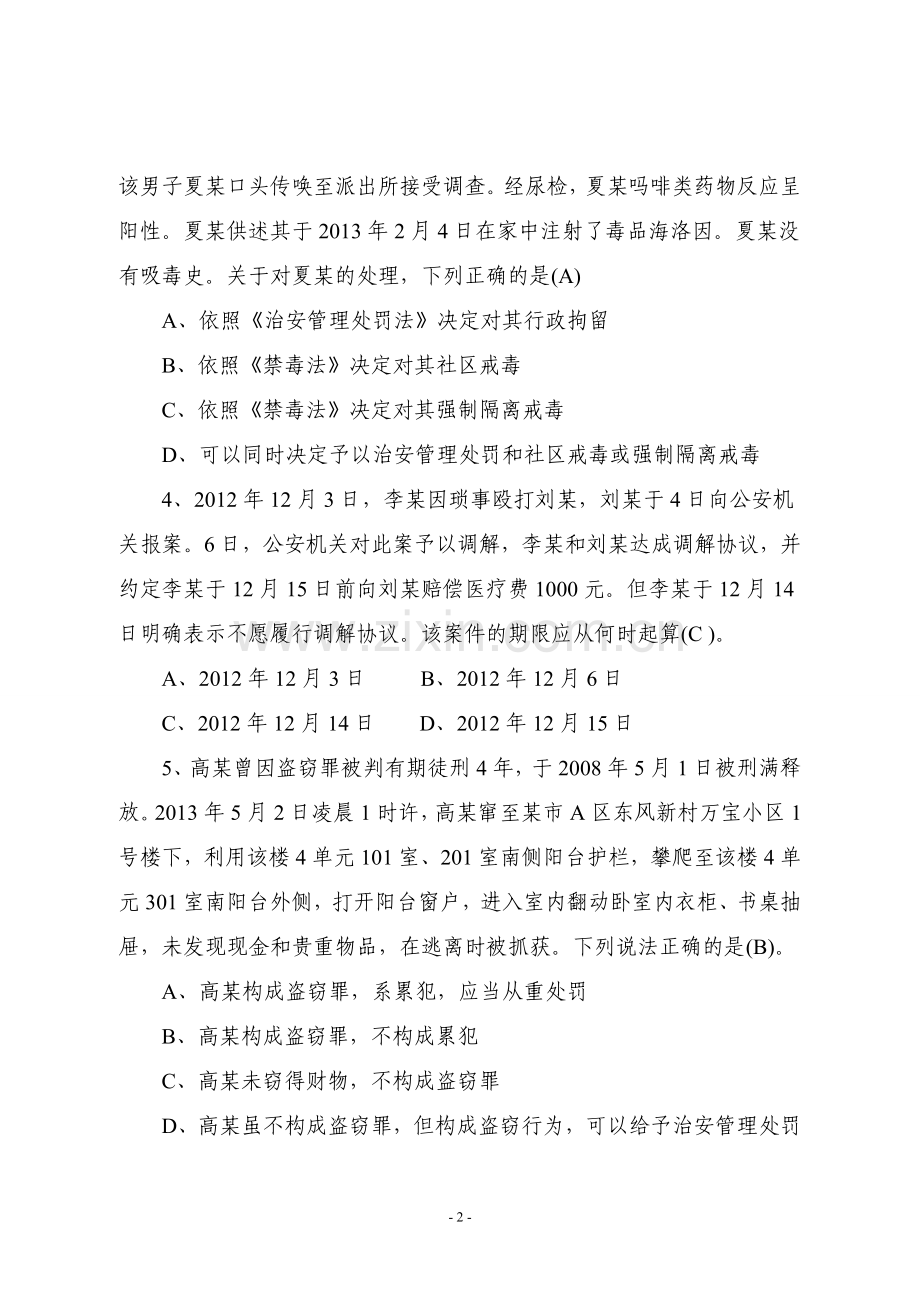 2017高级执法资格考试模拟试题(一).doc_第2页