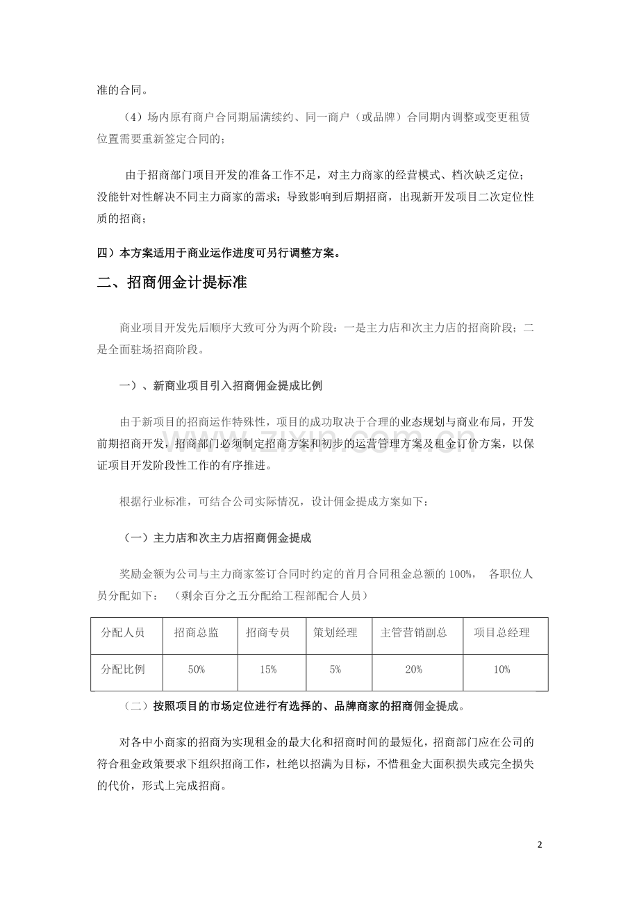 招商佣金提成方案.doc_第2页