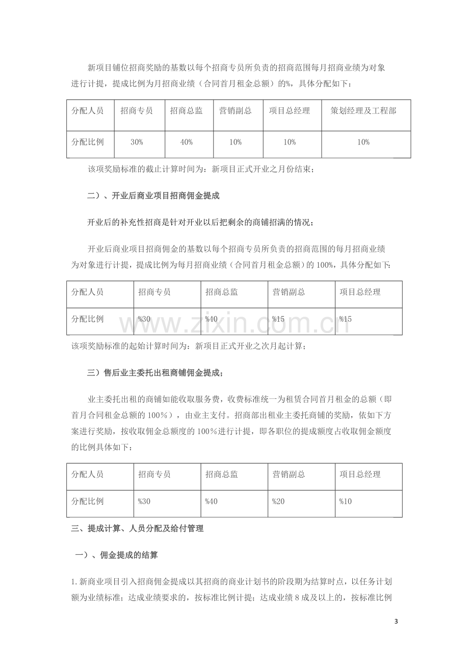 招商佣金提成方案.doc_第3页