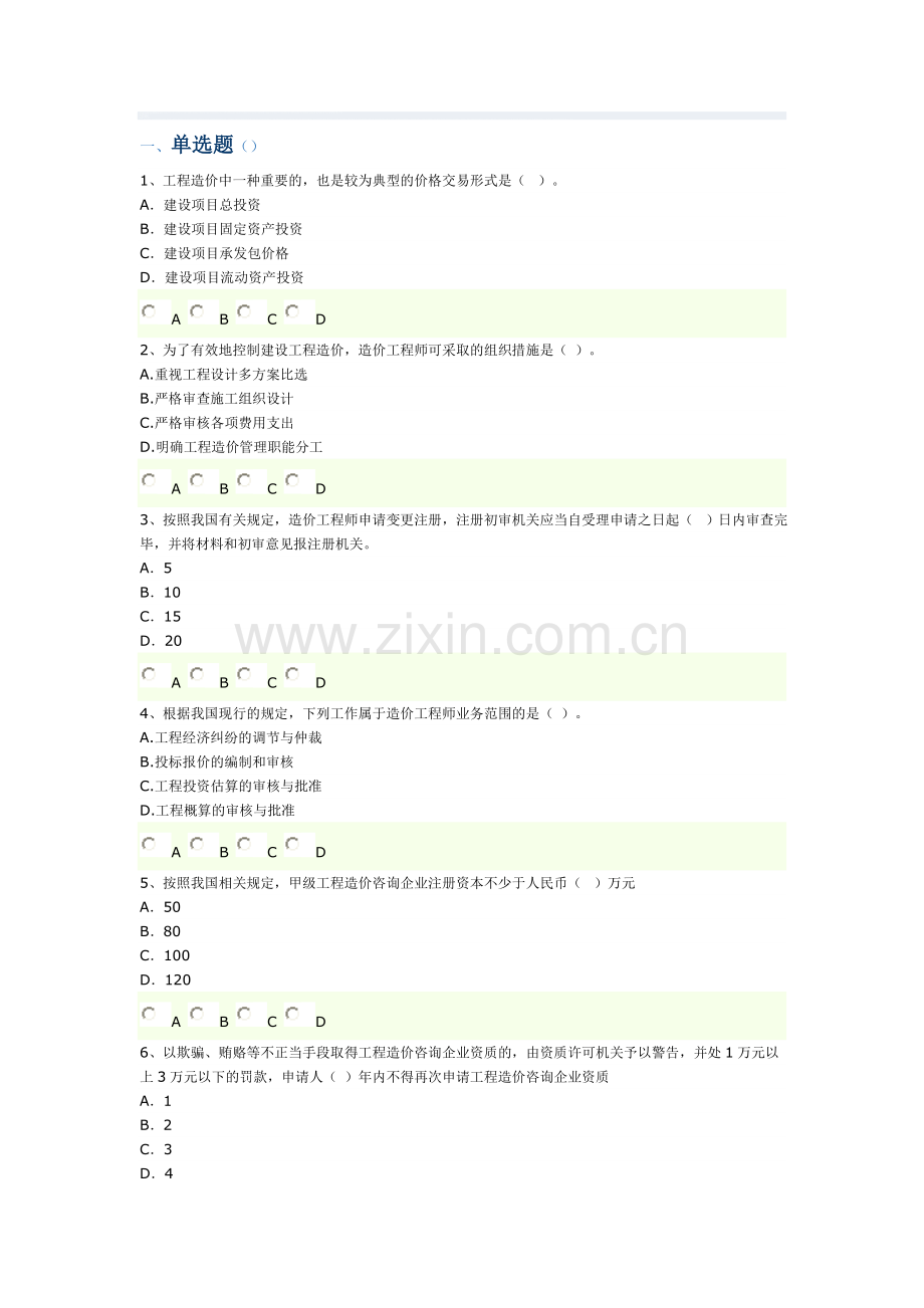 2011年造价工程师考试《基础理论与相关法规》摸底评测(一).doc_第1页