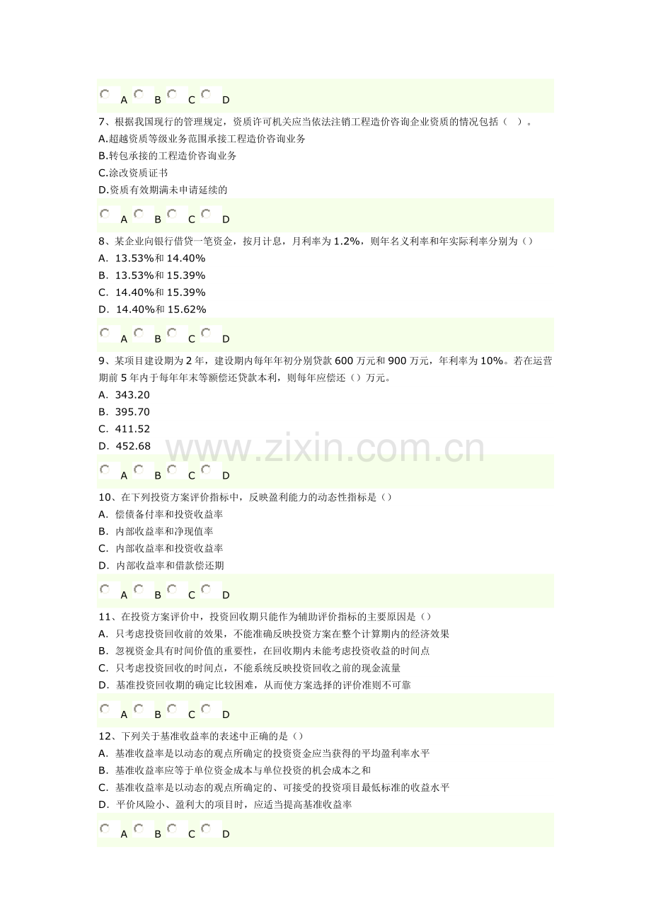 2011年造价工程师考试《基础理论与相关法规》摸底评测(一).doc_第2页