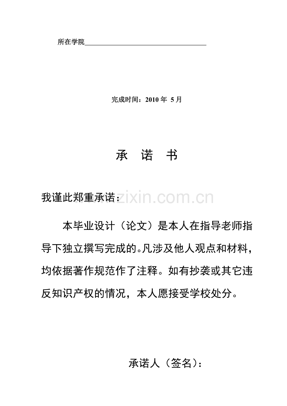 基于SWOT模型的浙江民营企业国际竞争力分析.doc_第2页