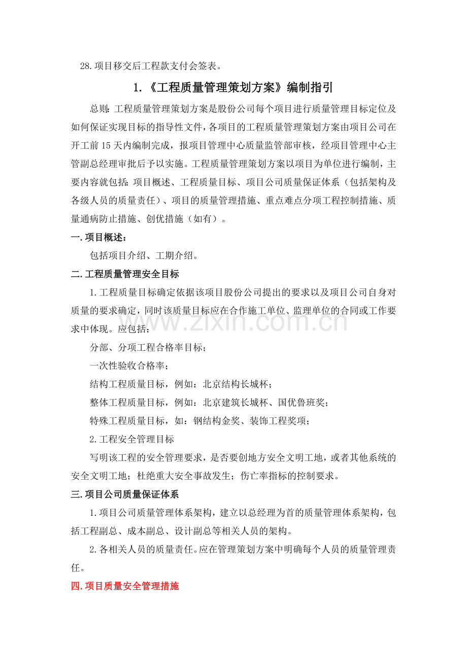 房地产公司业务操作指引、模板及表单模版.docx_第2页