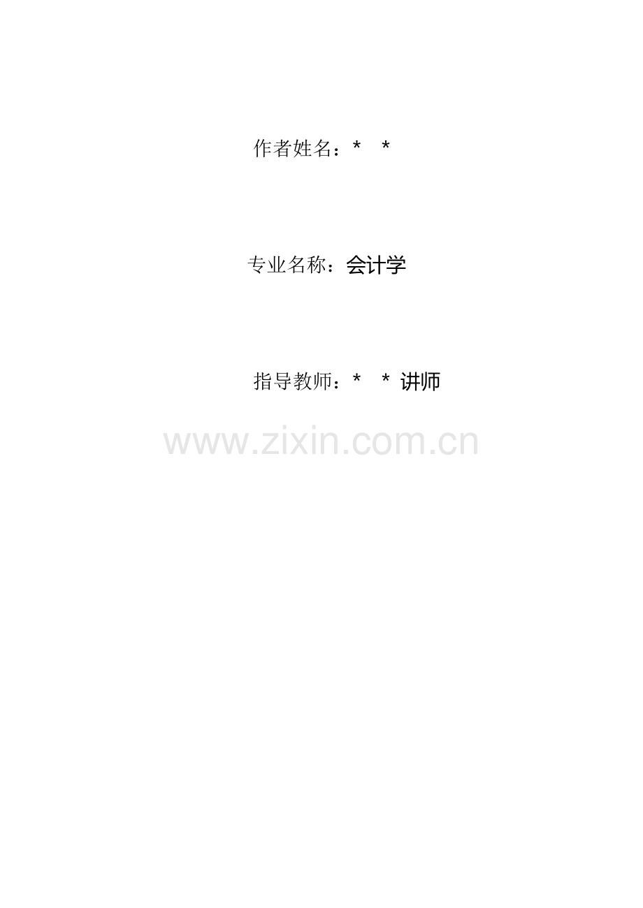 中小企业成本控制的问题及对策.doc_第2页