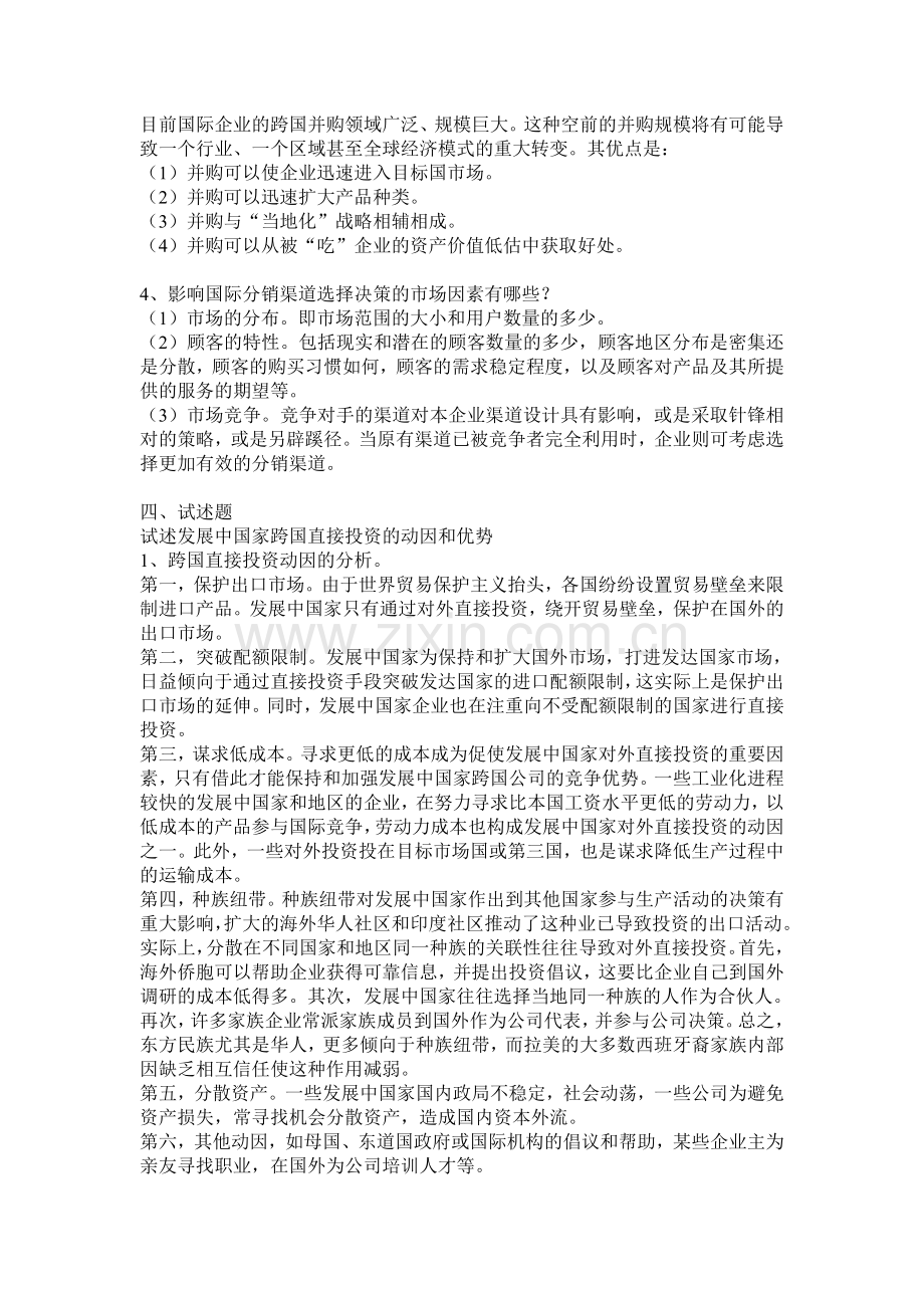 国际企业管理形成考核答案.doc_第2页