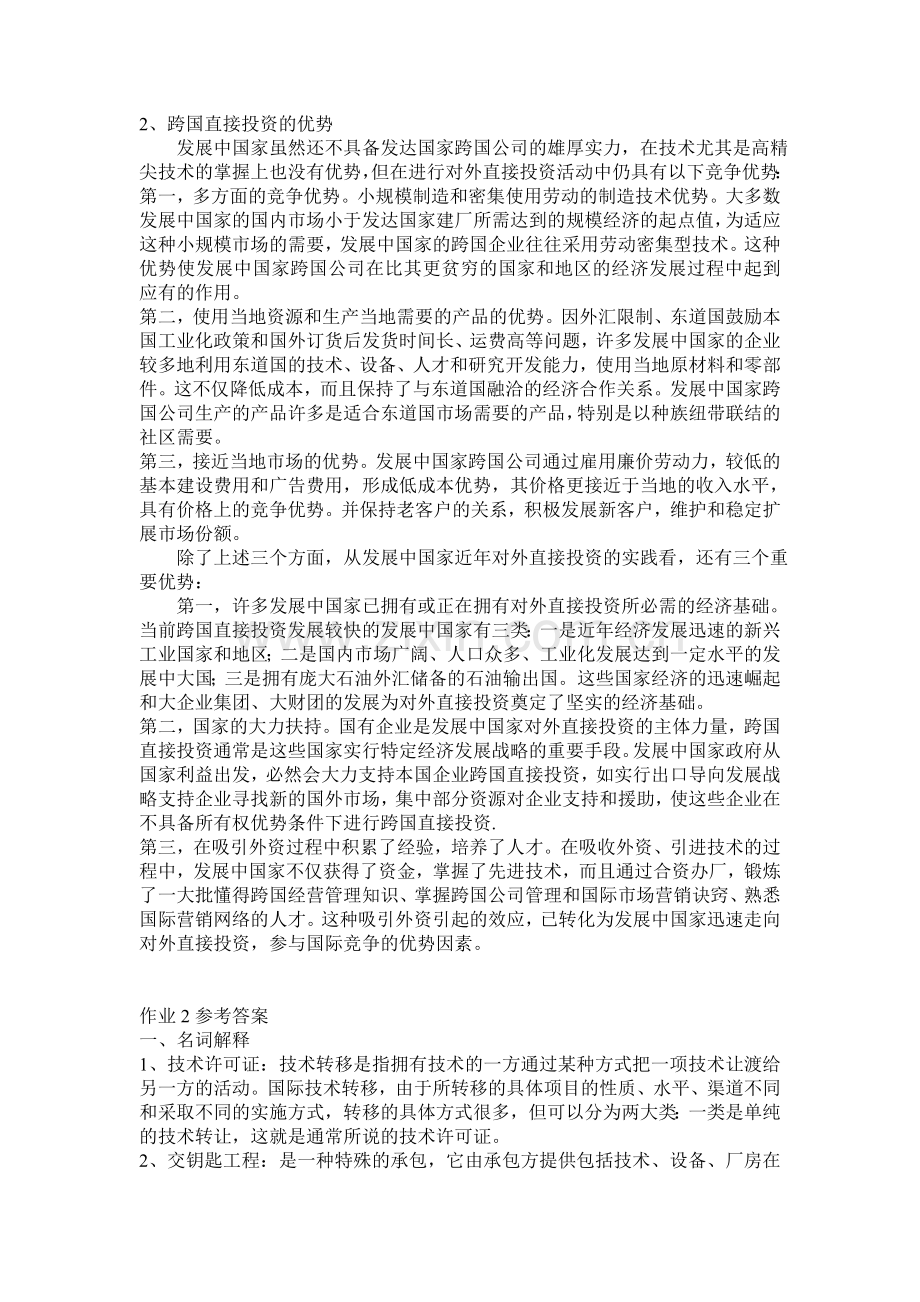 国际企业管理形成考核答案.doc_第3页