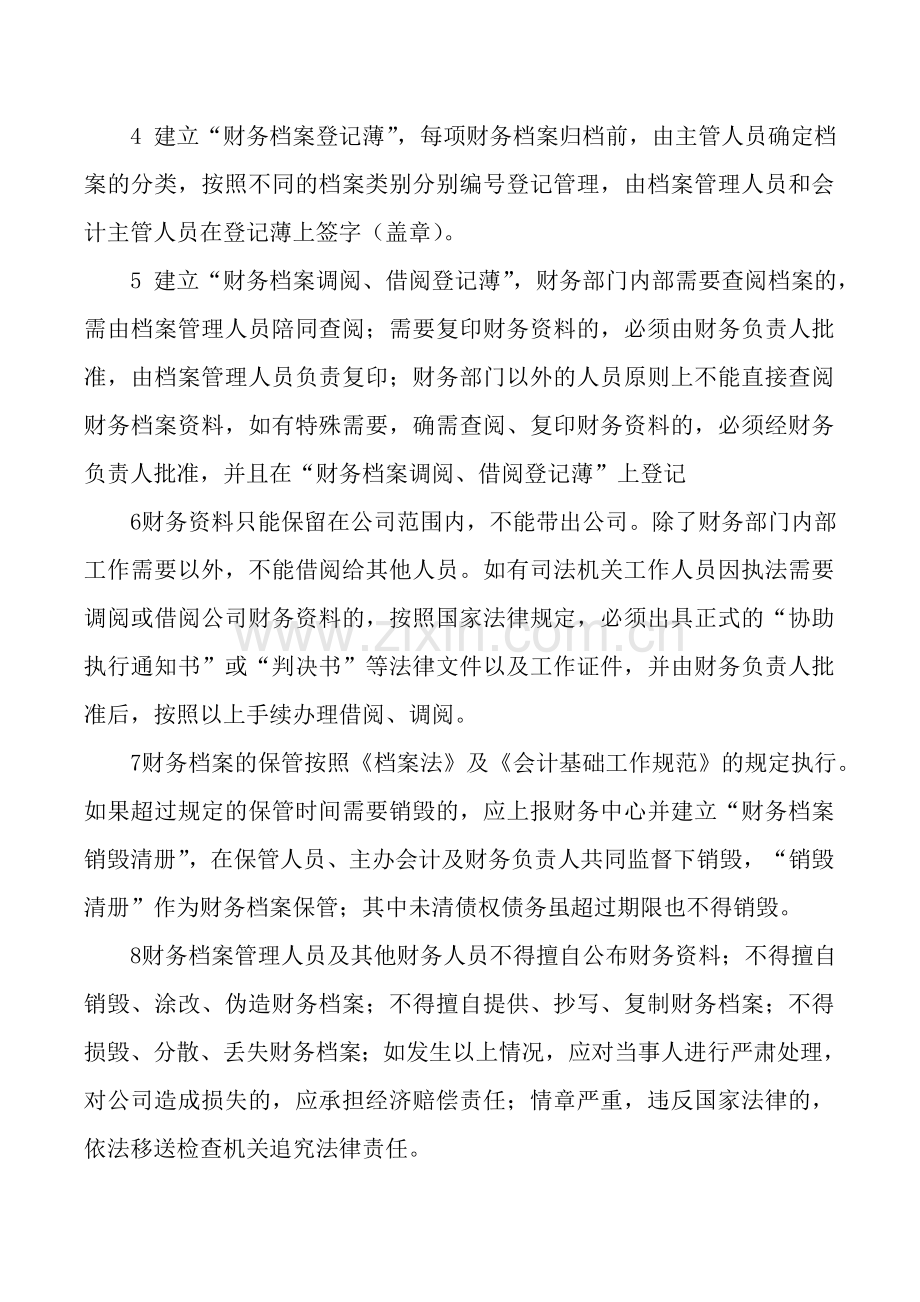 Amgvag财务档案管理制度.doc_第2页