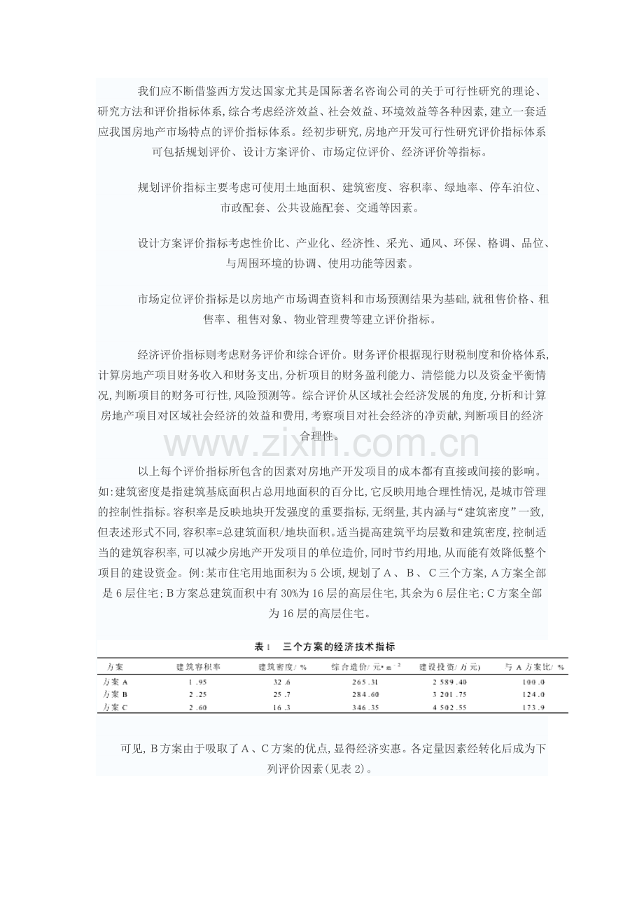 房地产开发项目的成本管理.doc_第2页