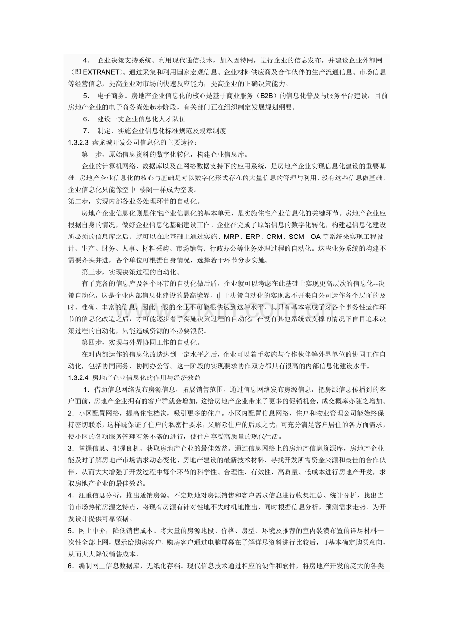 房地产公司管理信息系统.doc_第3页