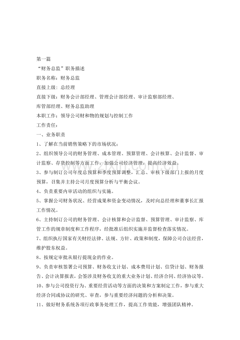 财务总监的职责[1].doc_第1页