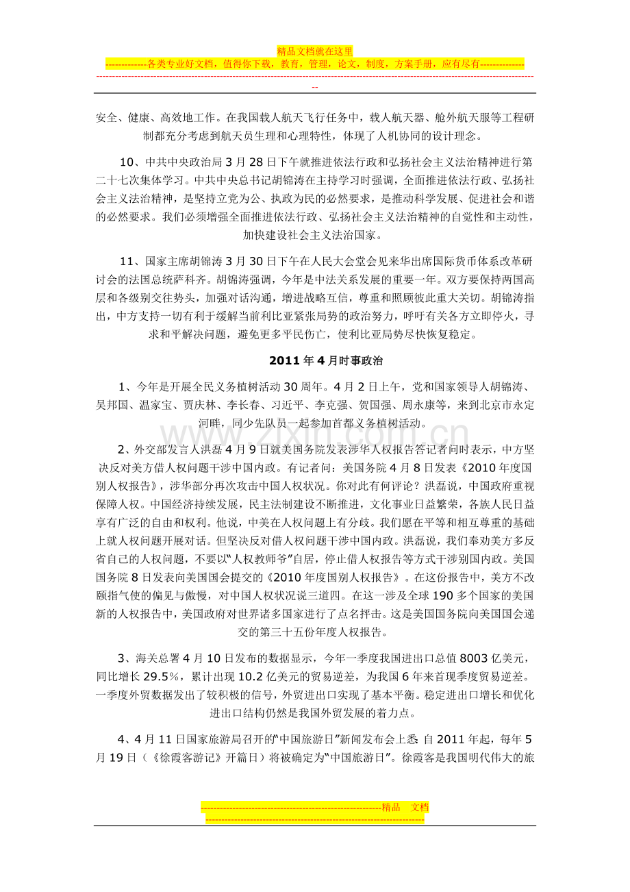 2011年10月自考时事政治复习手册3月8月.doc_第3页