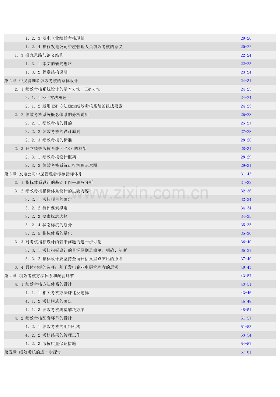 发电公司中层管理人员绩效考核.doc_第2页