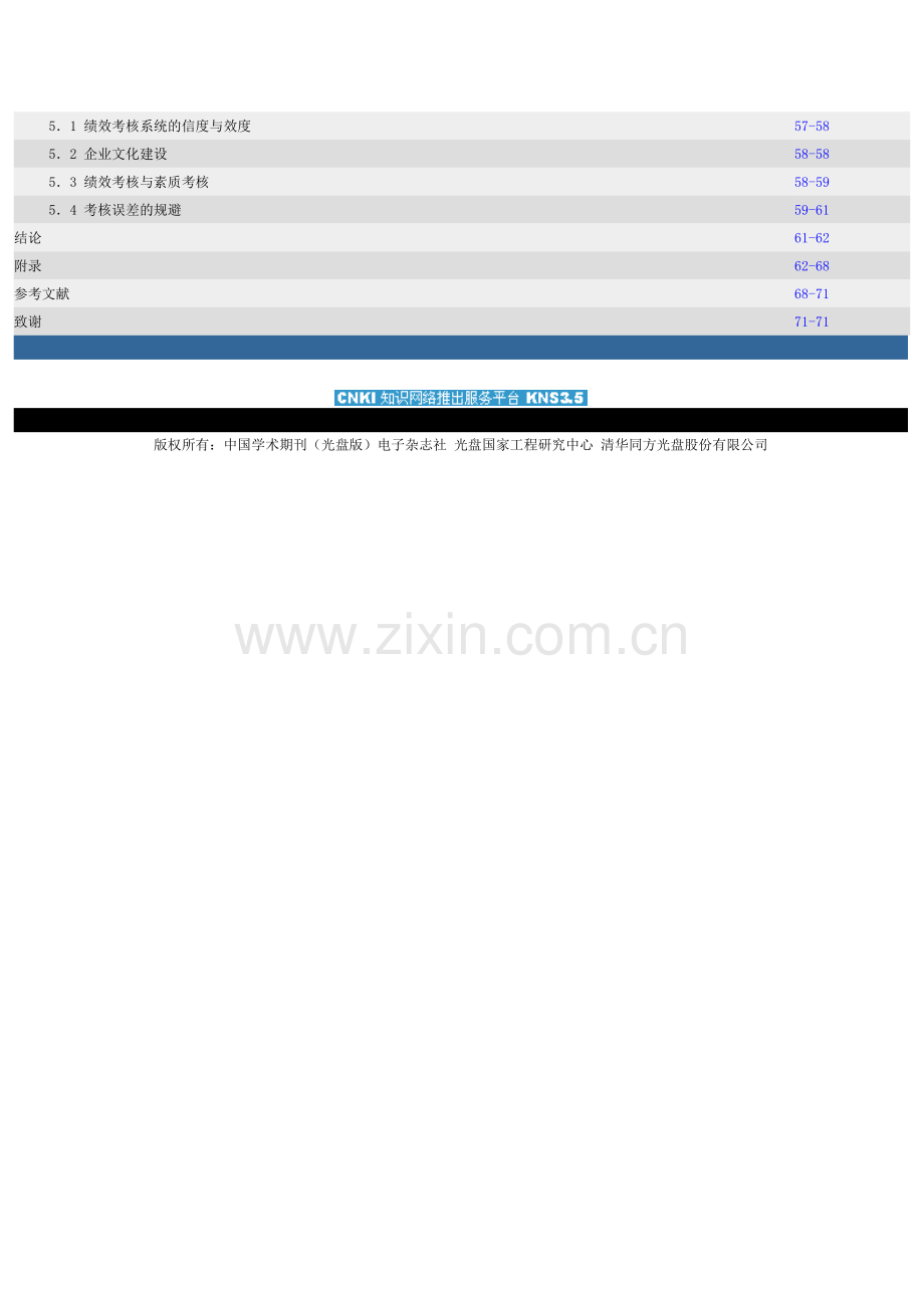 发电公司中层管理人员绩效考核.doc_第3页