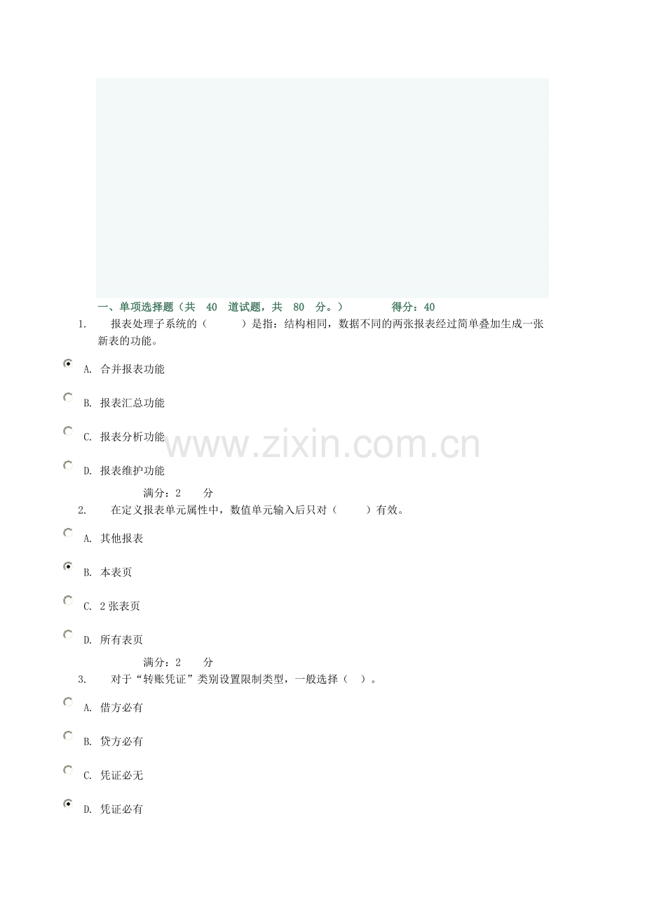 11年秋会计电算化理论考核-0137答案.doc_第1页