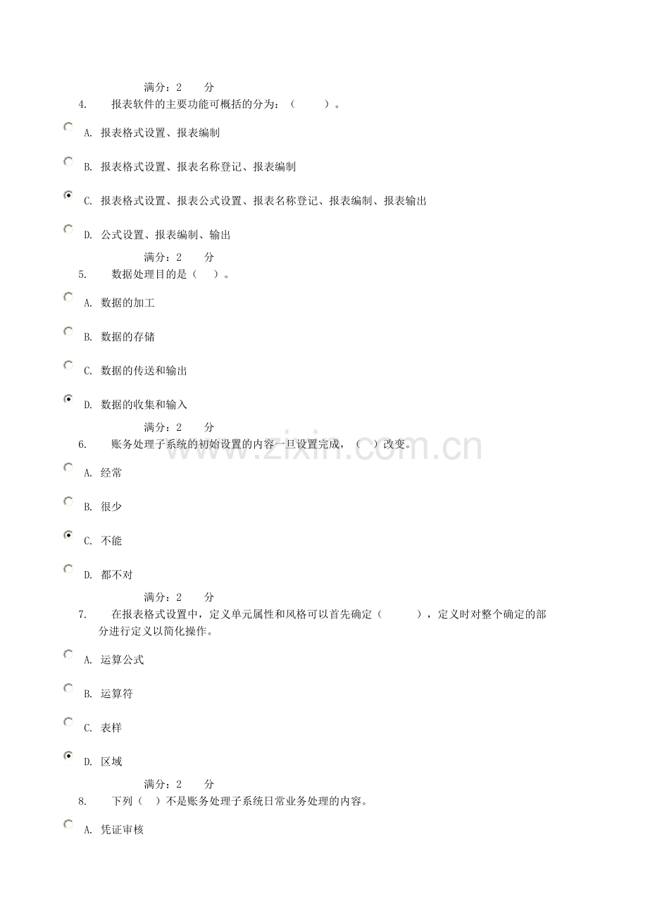 11年秋会计电算化理论考核-0137答案.doc_第2页