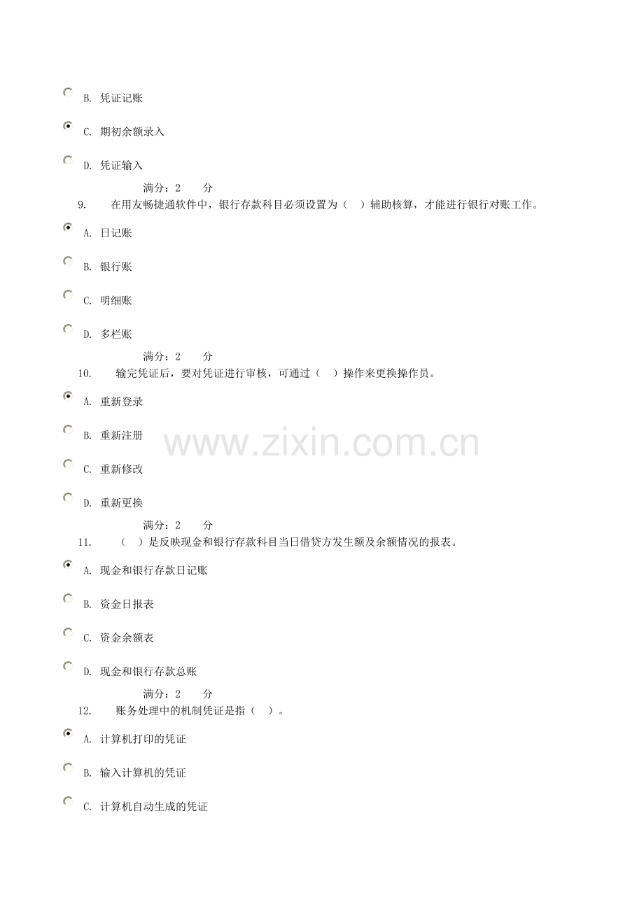 11年秋会计电算化理论考核-0137答案.doc_第3页