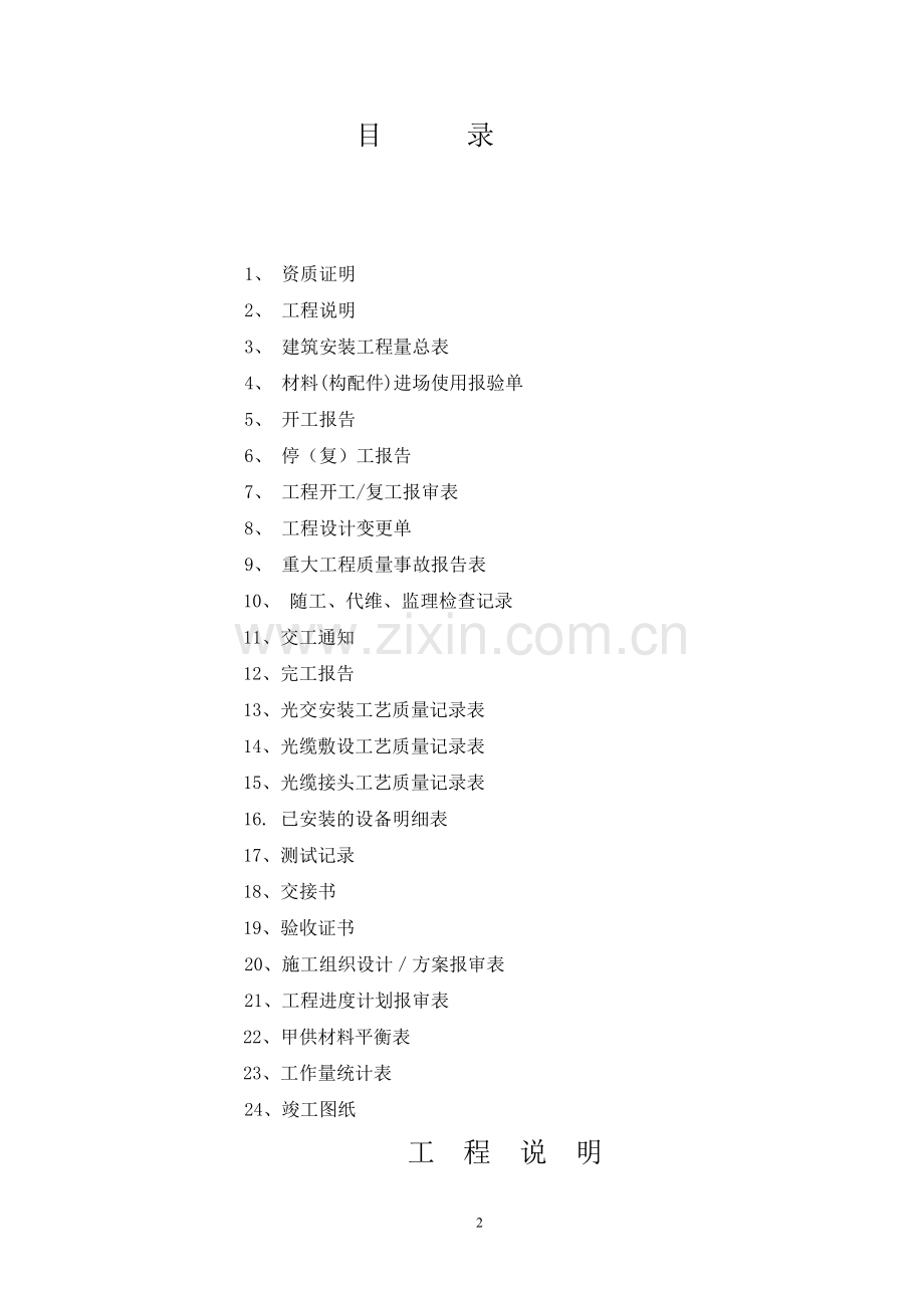 通信工程竣工资料.doc_第2页