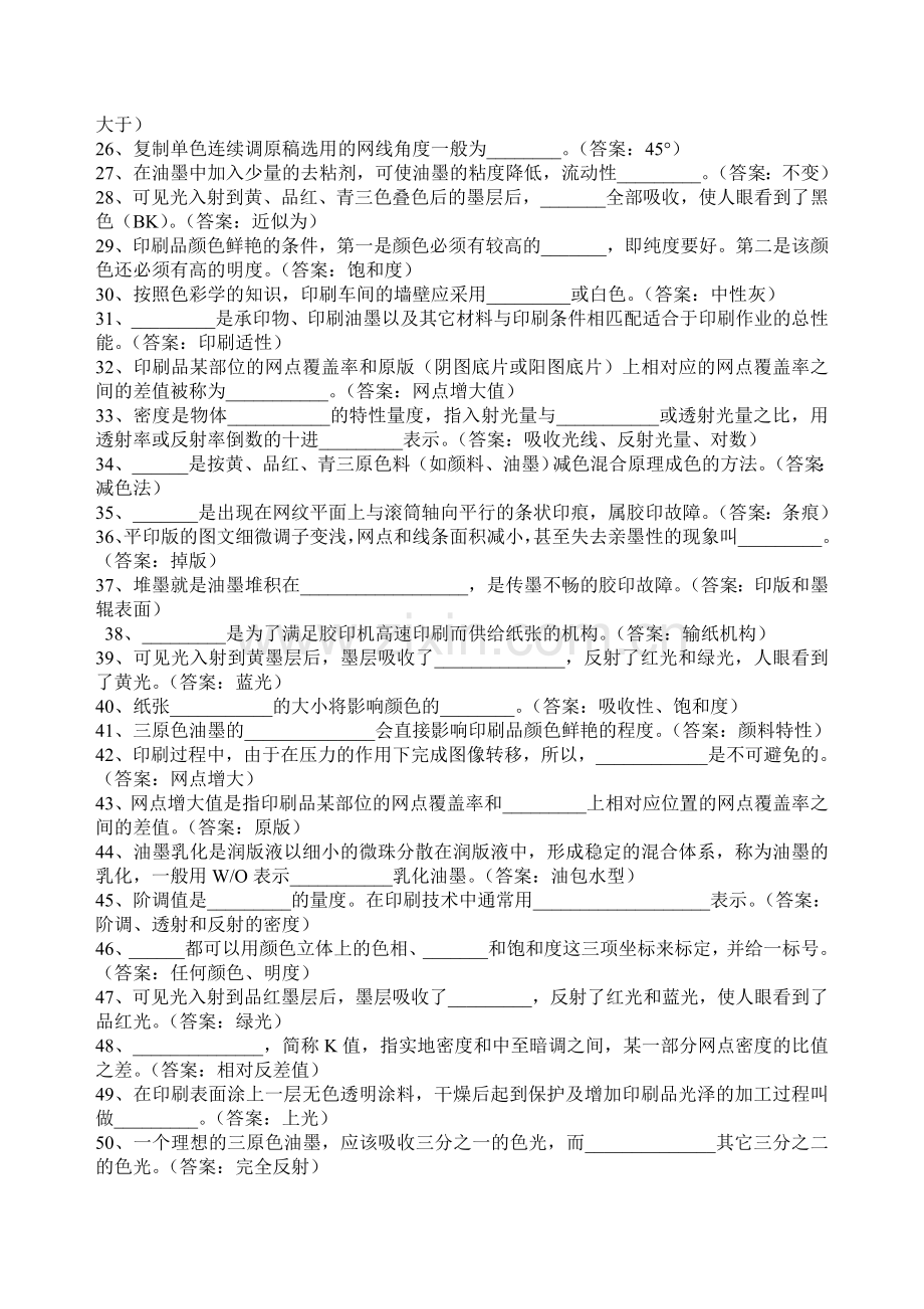 全国印刷专业笔试题及答案.doc_第2页