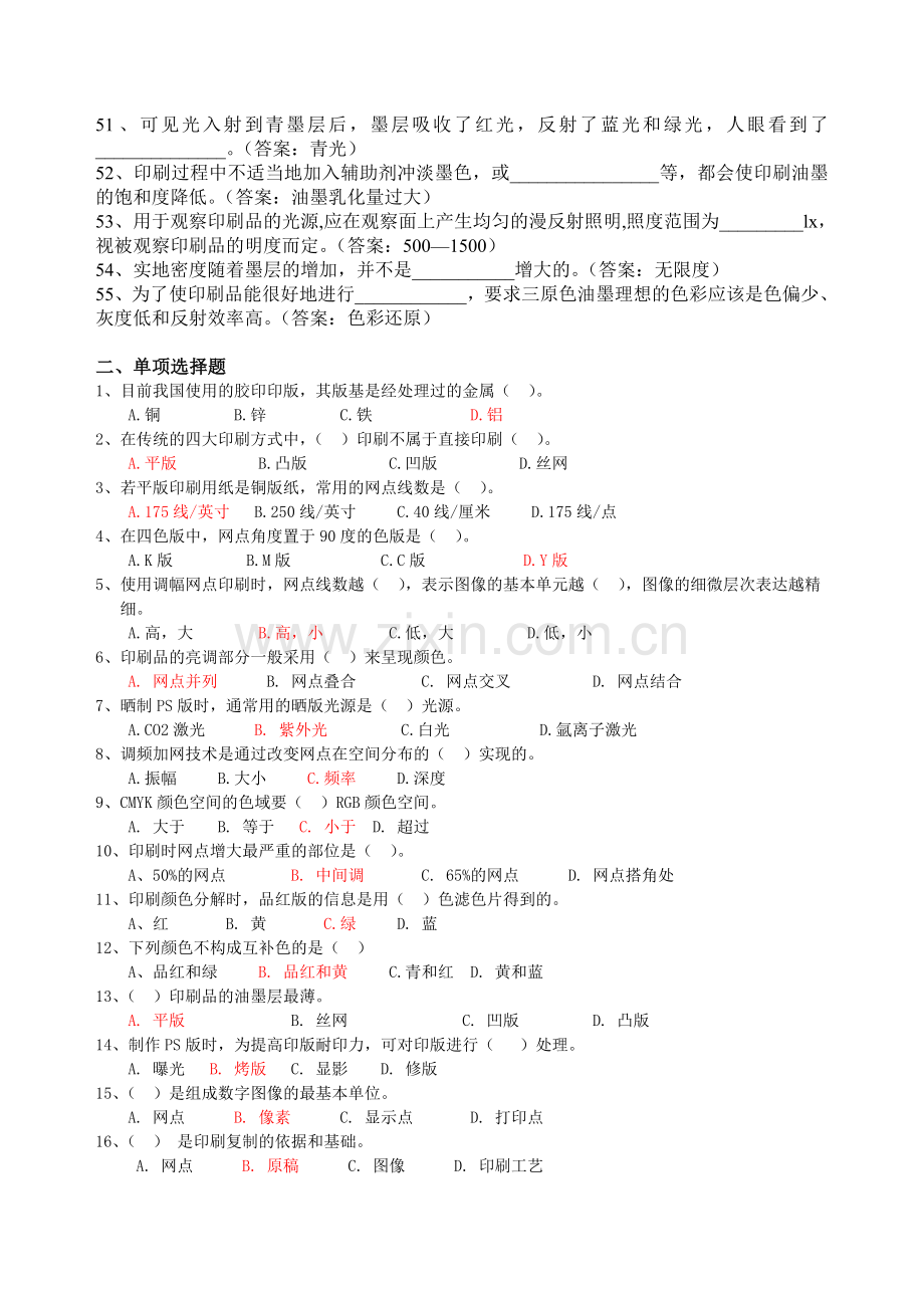 全国印刷专业笔试题及答案.doc_第3页