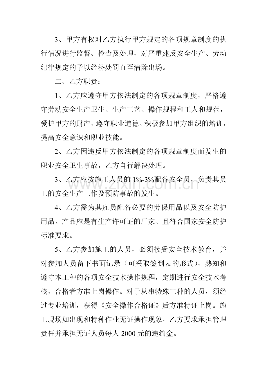 安全生产机治安综合治理合同书.doc_第2页