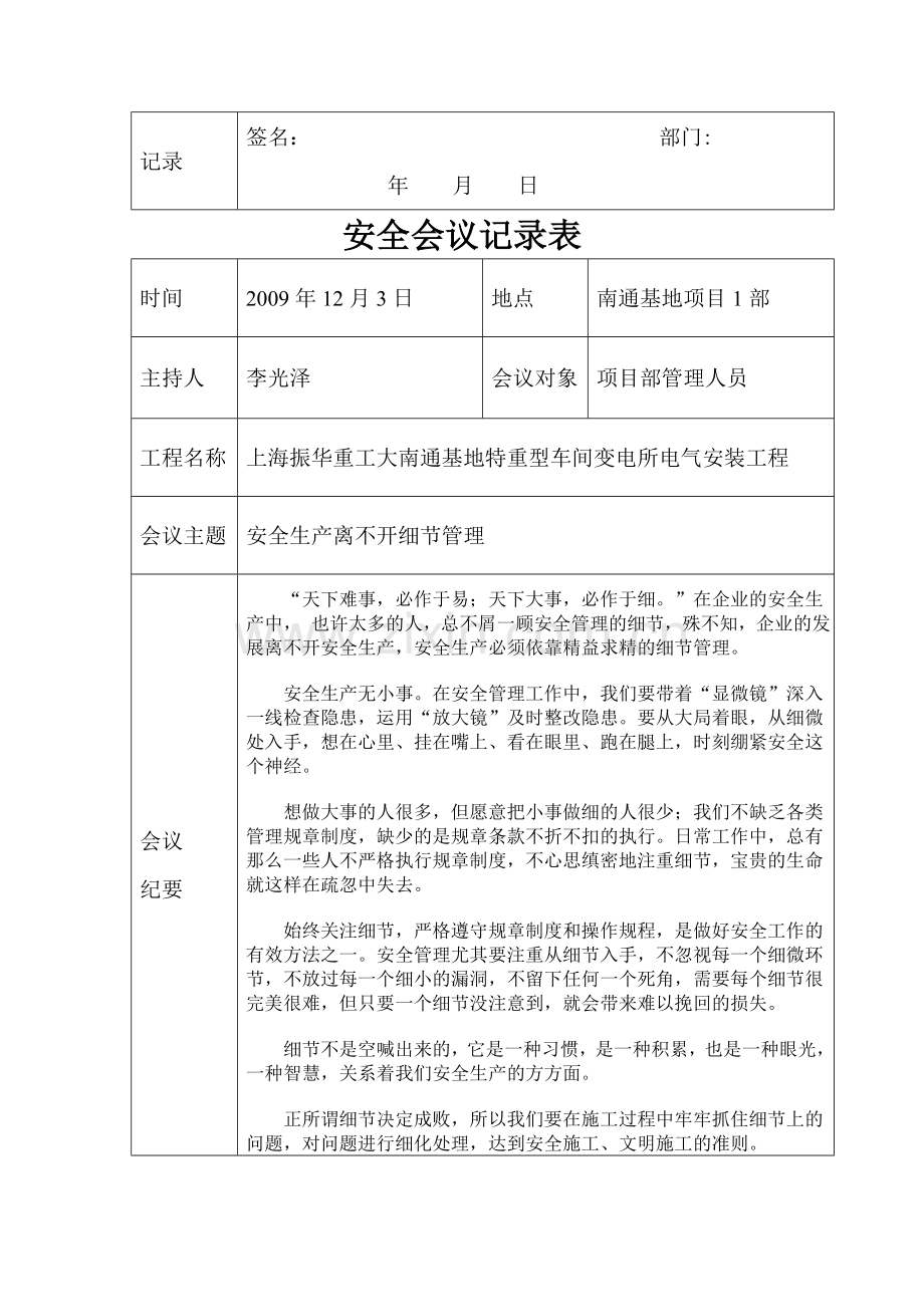 安全会议记录(上海振华重工大南通基地特重型车间变电所电气安装工程工程二期).doc_第2页