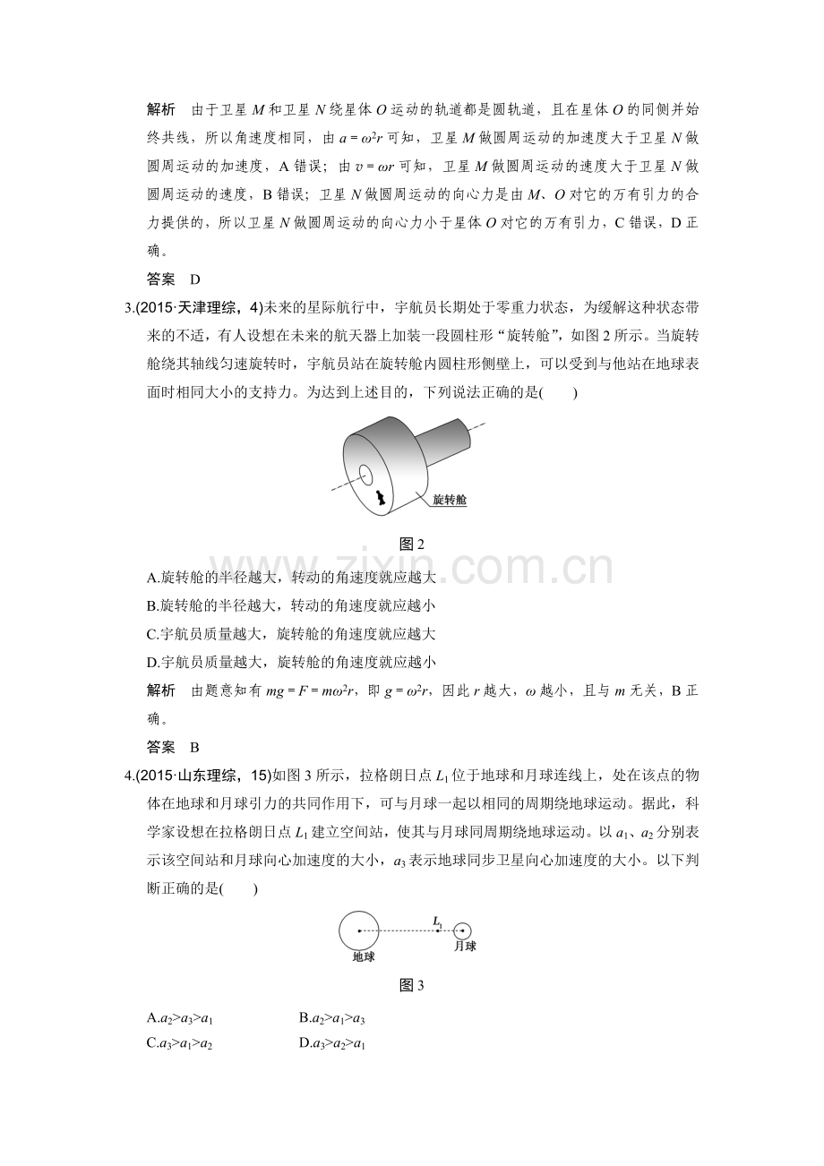 2016届高考物理第二轮模块复习训练题33.doc_第2页