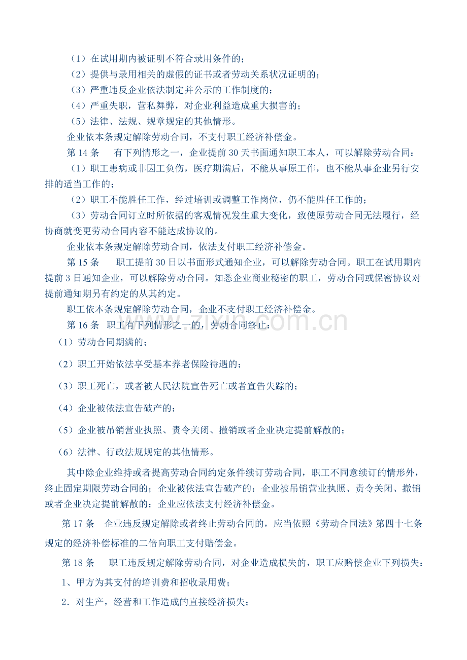 企业劳动保障管理规章制度.doc_第2页