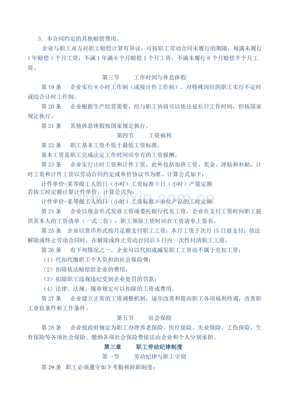 企业劳动保障管理规章制度.doc_第3页